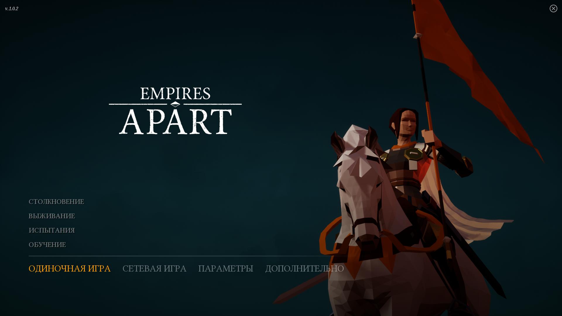 Время империй. Empires Apart. Empires Apart v2.1.0. Game Empires Apart. Арты персонажи игры Empires Apart.