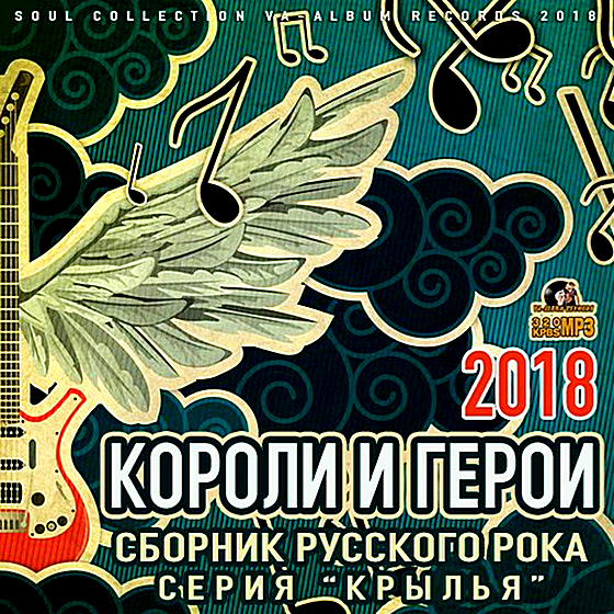 Слушай сборник песен рок русский