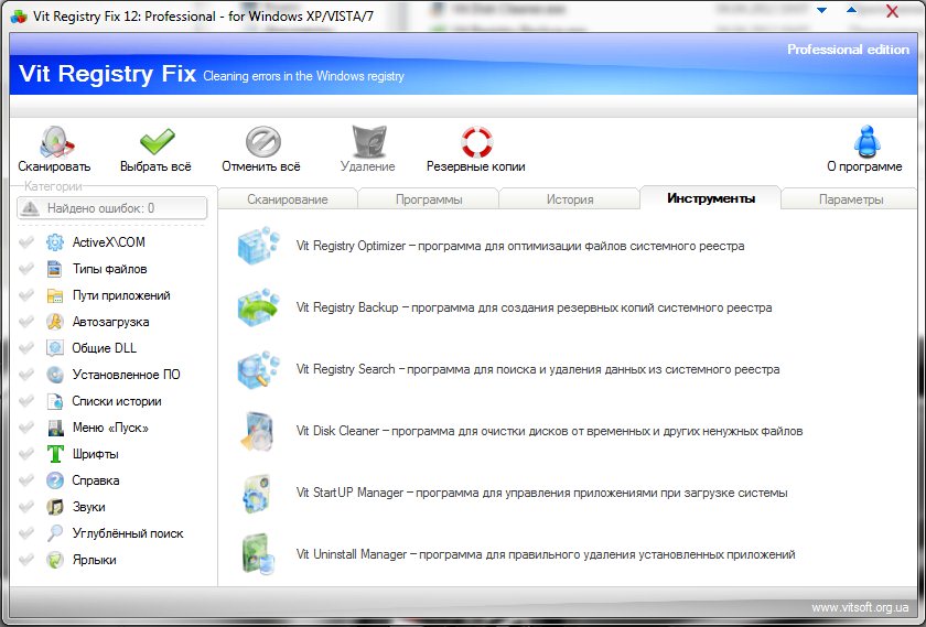 Остальные программы. Программа для очистки файлов. Vit Registry Fix professional. Программы для очистки ненужных файлов. Очистка системного реестра.
