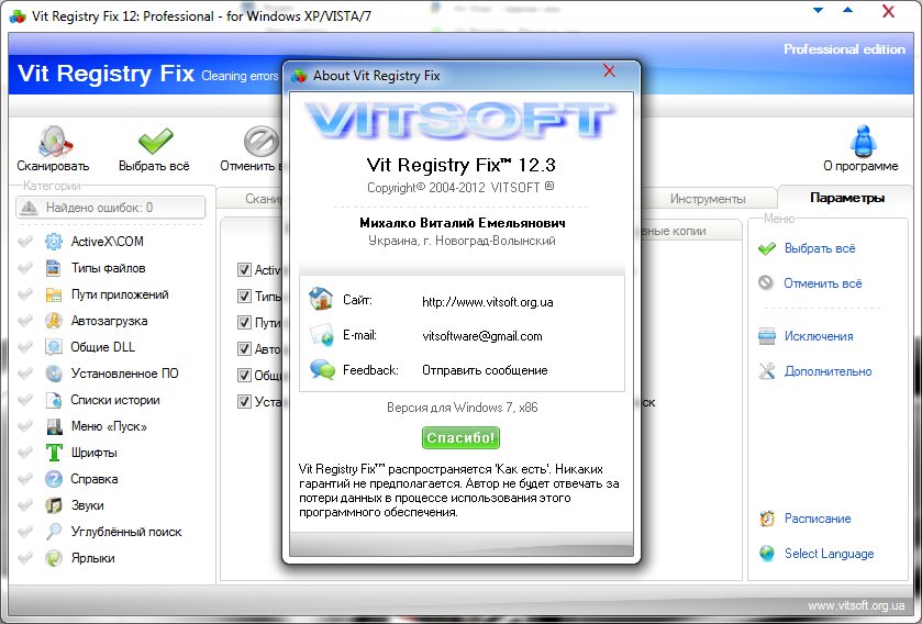 Vit registry fix pro. Vit Registry Fix professional. Ключи для Vit Registry Fix 14.2.0 Pro лицензионный ключ. Vit Registry Fix Pro-12.7.0. Vit Registry Fix professional v12.6.3.