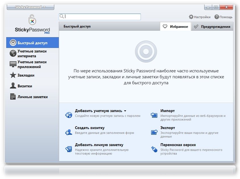 Password is 6 6. Sticky password. портативный менеджер паролей. заметки версия 10.0.7.334. как пользоваться менеджером аккаунт.