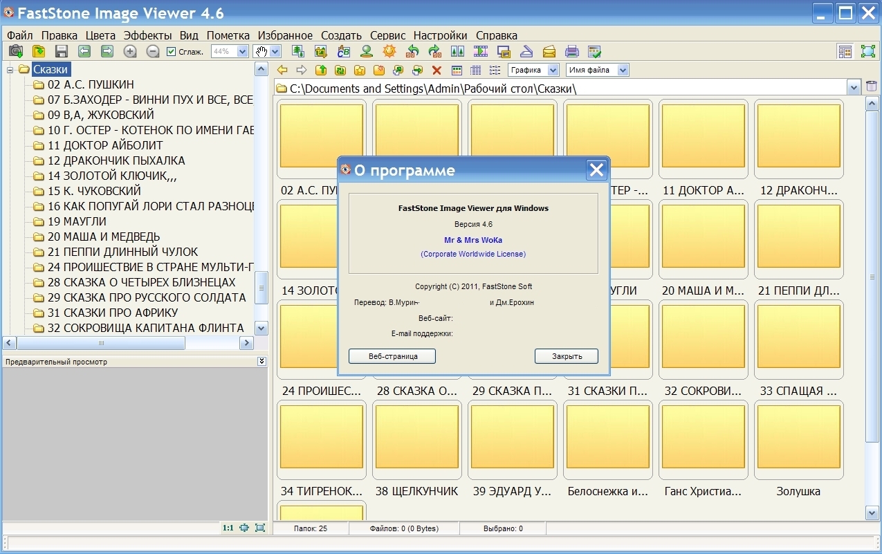 Faststone image viewer программы для организации изображений