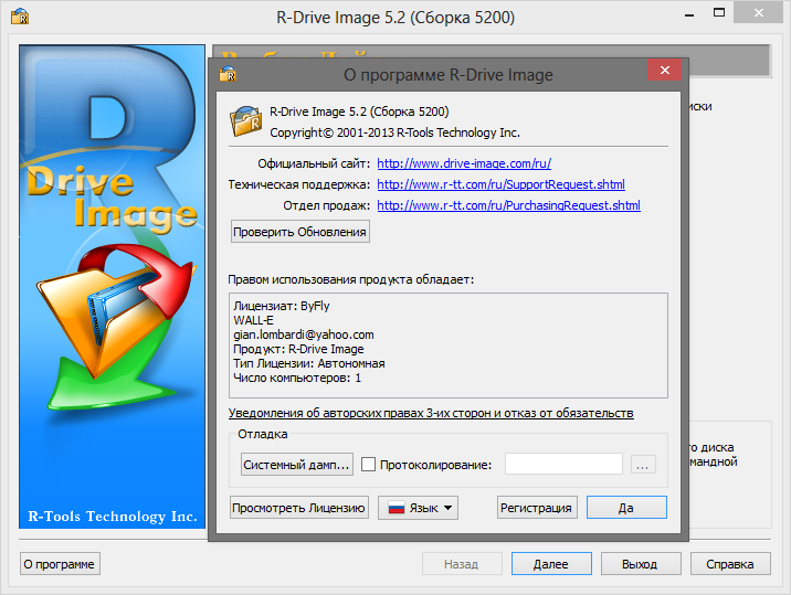 R drive. R Drive с 8 DS. R Drive image 6.2 ключики свежие. Drive image XML.